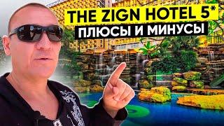 The Zign Hotel Pattaya 5* | Тайланд | Паттайя | отзывы туристов