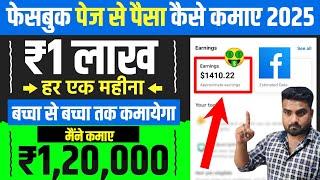 Facebook Page Se Paise Kaise Kamae | Facebook Se Paise Kaise kamaye | Facebook page kaise banae