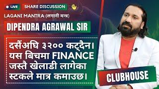 दसैंअघि ३२०० कट्दैन। यस बिचमा FINANCE जस्तै खेलाडी लागेका स्टकले मात्र कमाउछ। DIPENDRA AGRAWAL SIR