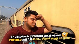 OP அடிக்கும் ரயில்வே ஊழியர்கள் | Assam EP 1