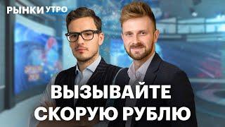 Почему падает рубль? Выплаты по депозитам. Как застраховаться от девальвации и заработать на юане?