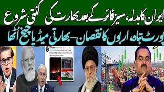 Indian Media Reacts to Tensions Near Adani’s Haifa Port | India–Israel–Iran Strategic Update