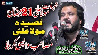 Zakir Syed Najam Ul Hassan Sherazi | Majlis | 21 Ramzan | Qasida Mola Ali a.s | Masaib Krabala Wapsi