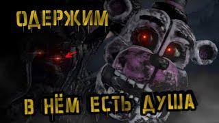 В БЛОБЕ ЕСТЬ ДУША! | БЛОБ-ЭТО УБИТЫЕ ДЕТИ | FNAF Security Breach | ТЕОРИИ