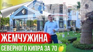 Великолепная Вилла на Северном Кипре