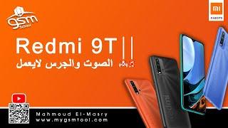 How to fix Redmi 9t no sound no speaker no mic solution