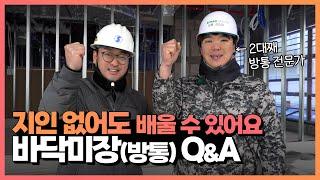 EP88. 지인 아니면 일 안 가르쳐 준다던데, 방통 일도 그런가요? - 방통 작업자의 하루 3부