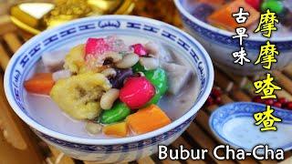 Bubur Cha Cha | Sweet Potato Coconut Milk Dessert