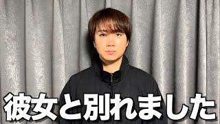 【報告】4年間付き合った彼女とお別れしました