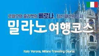 How to travel to Romeo and Juliet's Italy Verona and fashion city Milan