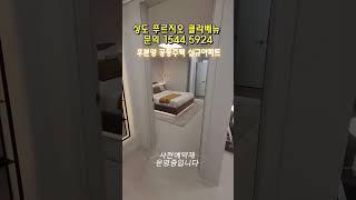 #상도푸르지오클라베뉴 #상도동미분양아파트 1544.5924 #상도동대우건설 #상도동후분양