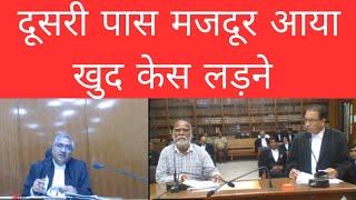 दुसरी पास मजदुर आया खुद केस लड़ने। Old man fight  case in High Court