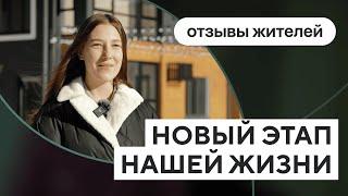 Отзывы первых собственников ЖК «Эклипт» | ПСК Дом девелопмент