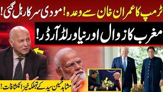 Trump Promise To Imran Khan | Modi in Trouble | New World Order | Mushahid Hussain Syed | GNN