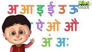 Learn HINDI varnamala | हिंदी स्वरमाला | Swar Varnamala Letters with Pictures For Kids KidsOneHindi