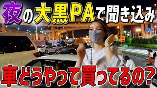 【借金地獄...】車好きが集まる聖地の夜がやばすぎた【大黒PA】