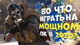 10 ИГР ДЛЯ МОЩНЫХ ПК 2020 ГОДА В КОТОРЫЕ СТОИТ ПОИГРАТЬ!