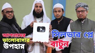 Unboxing Silver Play Button 2021 | 100K Subscriber Award | Hrs islamic tv Silver Play Button