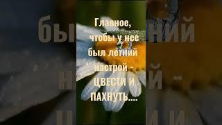 #цитаты #высказывания #женщина #возраст