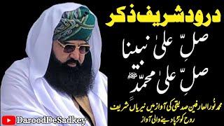 Darood Sharif Zikar By Peer Muhammad Noor ul Arfeen Siddiqui Sahib Nerian Sharif||Darood De Sadkey