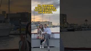 국제커플 로맨틱한 데이트코스 | 미국 뉴포트비치 #커플