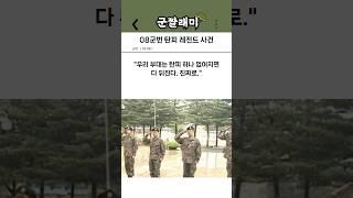 08군번 탄피 레전드 사건