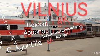 ПРОГУЛКА  Вильнюс.  Вокзал - аэропорт. Запретили снимать в поезде. WALKING. Vilnius.