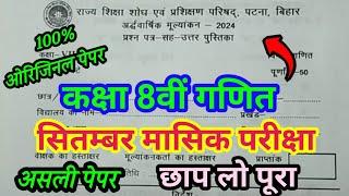 Class 8th Math Half Yearly Exam 2024 || Bihar Bord Class 8 Math Half Yearly Exam Question Paper 2024