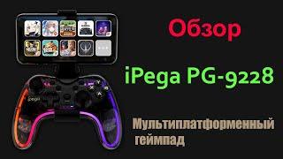  Обзор  Мультиплатформенный геймпад iPega PG-9228 mfi  213