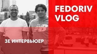 Самое лучшее из Зе Интервьюер: Андрей Федорив и Анатолий Анатолич. BrandFather и Fedoriv.Change!