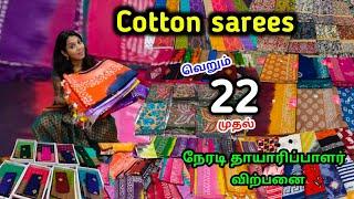 ₹22 முதல் | Cotton sarees, mul mul cotton, branded sarees, hand block sarees குவியல் குவியலாக