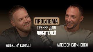 Хороший тренер с любителем работать не будет... С чем сталкиваются амбициозные любители тенниса?