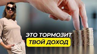 СКРЫТАЯ Причина, Которая Не Дает Вам ЗАРАБАТЫВАТЬ БОЛЬШЕ