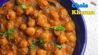 Chole Masala | చోలే మసాలా | పూరి, చపాతీ, రైస్ ఎందులోకైన మా స్టైల్ లో కూర చాల రుచిగా ఉంటుంది