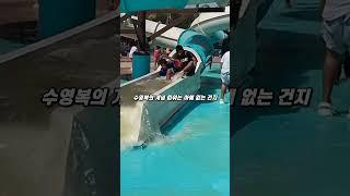 인도식 워터파크의 수질