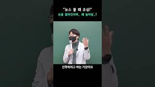 예비고1 학부모님 조심하세요 #shorts