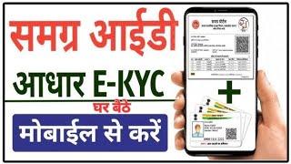 samagar kyc online kese kre , DOB, Name , Address Update kre #kyc #mponline #mobile #yojna #mpgovt