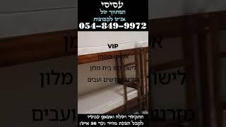 דירת VIP קוליקה עבור אומן ראש השנה - פרסומת  - רע עסיסי מתווך אנש לקבוצות 054-849-9972