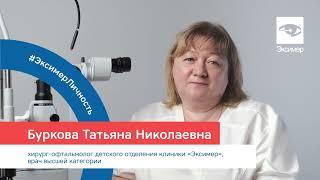 Офтальмохирург клиники "Эксимер" в Новосибирске Татьяна Николаевна Буркова