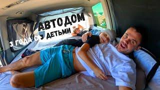 Кемпер, в котором хочется жить. 3 года с 3 детьми. ПОЛНЫЙ ОБЗОР VW multivan