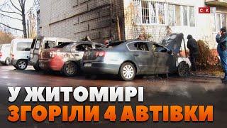 3 автівки згоріло вщент, 4-та пошкоджена: у Житомирі сталася пожежа