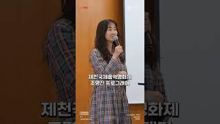 경기콘텐츠진흥원 소규모 영화제 실무 특강. 부산평화영화제 박지연 프로그래머, 제천국제음악영화제 조명진 프로그래머. #경기마을공동체미디어연대 #임사장이간다