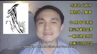 Chinese prophecy book TUI BEI TU 推背图 predicts the defeat of Japan's invasion of China 240301