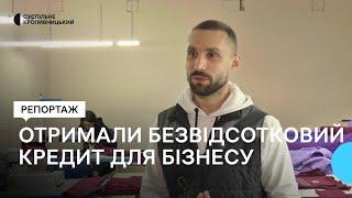 Одне з підприємств на Кіровоградщині отримало державний безвідсотковий кредит для бізнесу