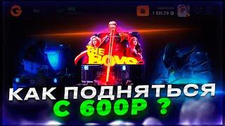 ВОЗМОЖНО ПОДНЯТЬСЯ С 600 РУБЛЕЙ НА GGDROP ПРОМОКОД НА БАРАБАН ggdrop промокод ггдроп