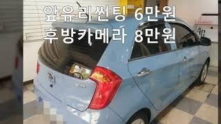 올뉴모닝 썬팅 교체비용 및 농도 썬팅필름 가루떨어져 재시공