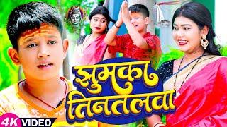 #Video | #Khushi Pandey | झुमका तिनतलवा | #Harsh Pandey | #काँवर_गीत | Bhojpuri Bolbam Song 2023