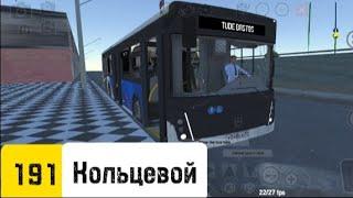 автобус 191 кольцевой маршрут