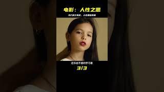 這部冷門高分電影，讓你看完后徹底醒悟人生的殘酷！太殘忍了！ #电影 #电影解说 #影视 #影视解说 #剧情