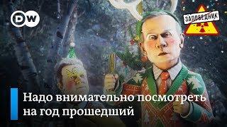 Лучшие песни Заповедника за 2019 год. Новогодний дайджест – "Заповедник"